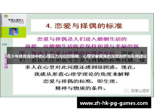 青少年体育竞技中的心理压力与应对策略：心理学家视角的深度剖析与实用建议